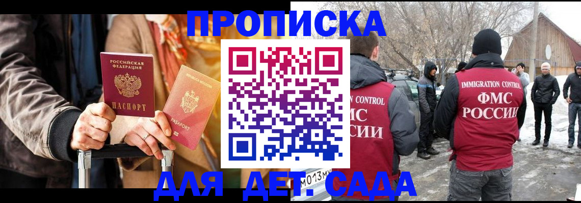 временная регистрация для всех в Новоаннинском