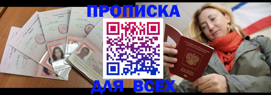 временная регистрация 2025 в Новоаннинском