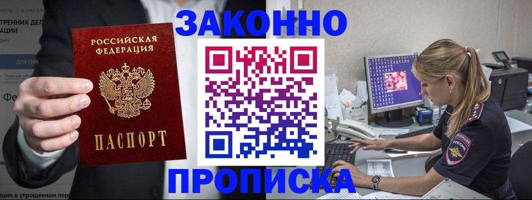 купить прописку в Новоаннинском
