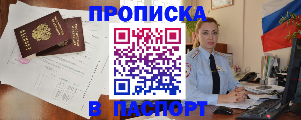 временная регистрация надежно в Новоаннинском