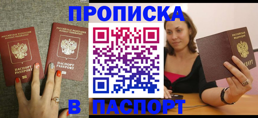 прописка паспорт в Новоаннинском