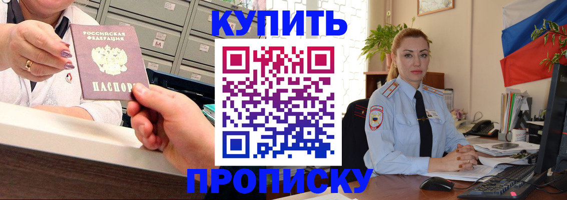 временная регистрация купить в Новоаннинском
